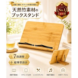 QueensCity Book Stand, Bookstand, Tabletop, Lector, Music Stand, 7 Level Adjustment, Sheet Stand, Reading Stand, Bamboo, Wooden (Height 7.9 x Width 11.0 inches (20 x 28 cm)