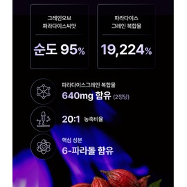 Fuller Paradise Grain Bride-to-be Office Worker Basic Metabolism Calorie Burning Extract Diet Supplement Efficacy / 더꽉꽉 파라다이스 그레인 예비신부 직장인 기초대사량 칼로리 버닝 추출물 다이어트보조제 효능