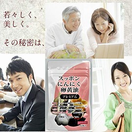 厳選プレミアム スッポン・にんにく・卵黄油