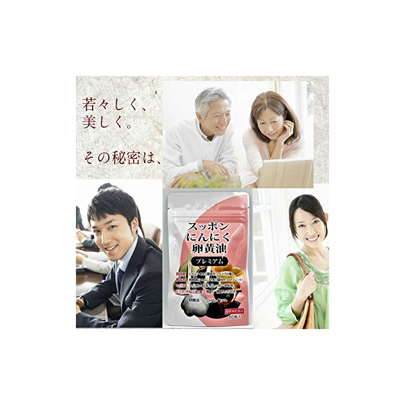 厳選プレミアム スッポン・にんにく・卵黄油