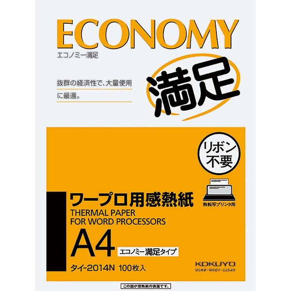 コクヨ ワープロ用感熱紙 エコノミー満足タイプ A4 タイ-2014