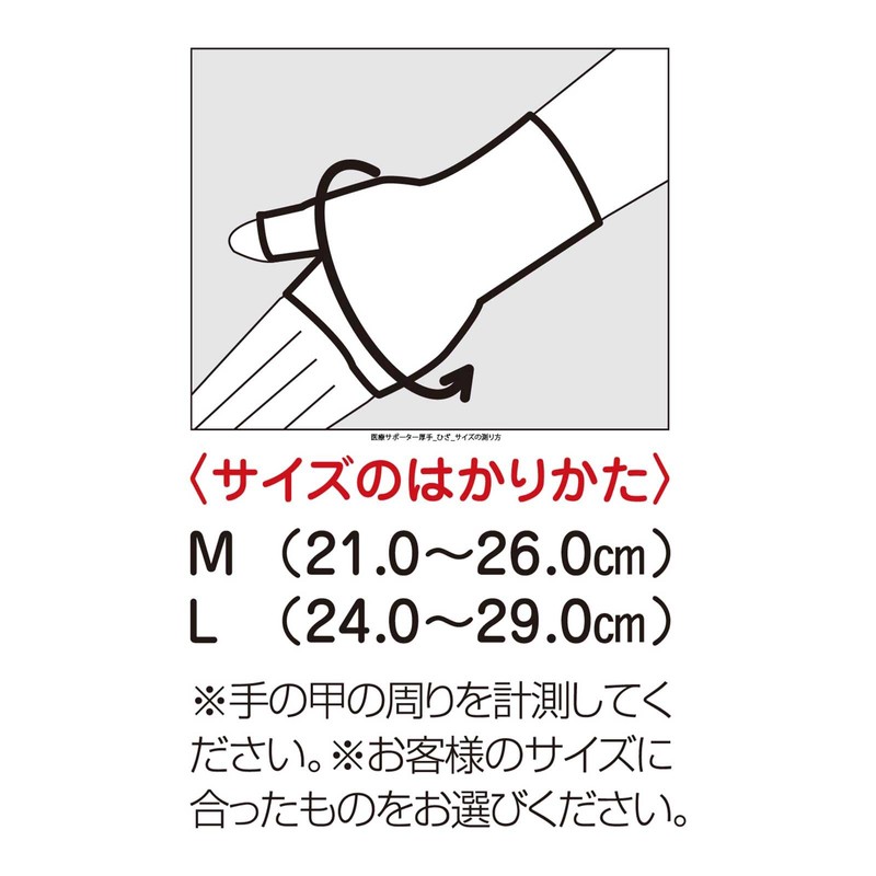 Elmo Medical Supporter, Thick, Palm, Large Size