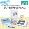 セキセイ SEKISEI アルバム ポケット ハーパーハウス フレームアルバム Lサイズ 200枚収容 L 151~200枚