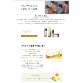 プロマスター カラーケア スタイリッシュ ヘアトリートメント 本体 200g 3個セット + Kunutonnオリジナルロゴ入りeおまけ付