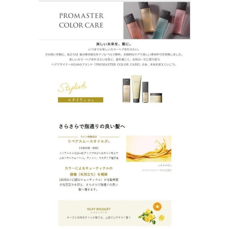 プロマスター カラーケア スタイリッシュ ヘアトリートメント 本体 200g 3個セット + Kunutonnオリジナルロゴ入りeおまけ付