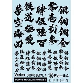 Pooze Modeling Works Beltex Han Decal 04 Black Decal for Plastic Model VOC-04K