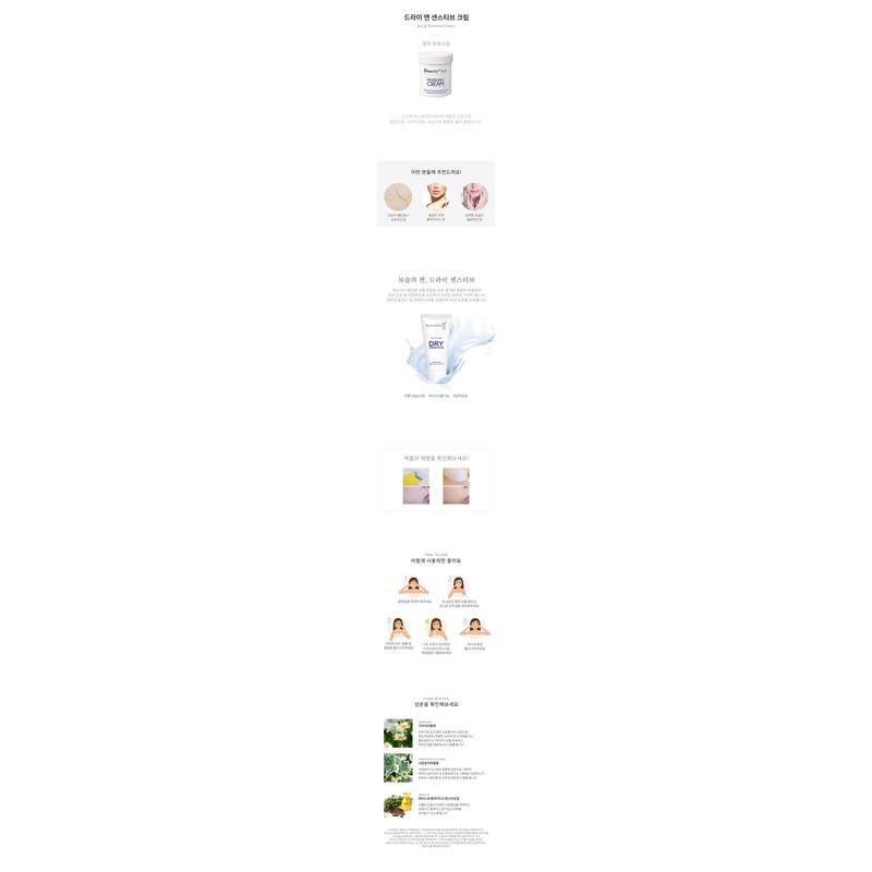Beauty Med Dry Modeling Cream 500ml / 뷰티메드 드라이 모델링