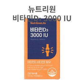 Nutrione Vitamin D3 3000 IU 100mg Jung Woo-sung Vitamin 60 Capsules 2 x 4 months supply / 뉴트리원 비타민D3 3000 IU 100mg 정우성 비타민 60캡슐 2개 4개월분