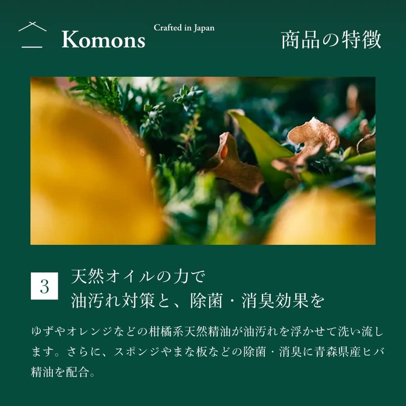 Komons(コモンズ) 食器用洗剤 台所用洗剤 中性 100%天然精油 300mL