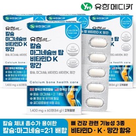 Yuhan Medica Calcium Magnesium Entop Vitamin D K Mangan 60 tablets X4 / 유한메디카 칼슘 마그네슘 엔 탑 비타민D K 망간 60정x4개