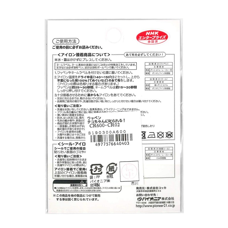 Pioneer CR02 Chiko-chan Patch Width 1.2 x Height 1.2 inches