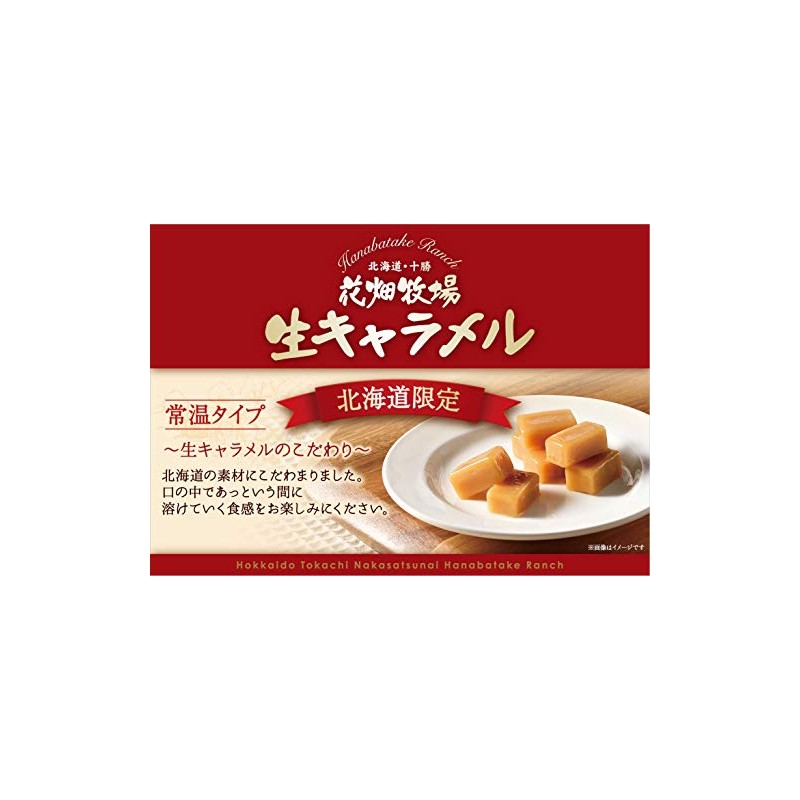 Hanabatake Ranch Raw Caramel Plain (Room Temperature Type) 2.5 oz
