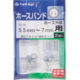 タカギ ホースバンド 【G116】 1PK(2個入)