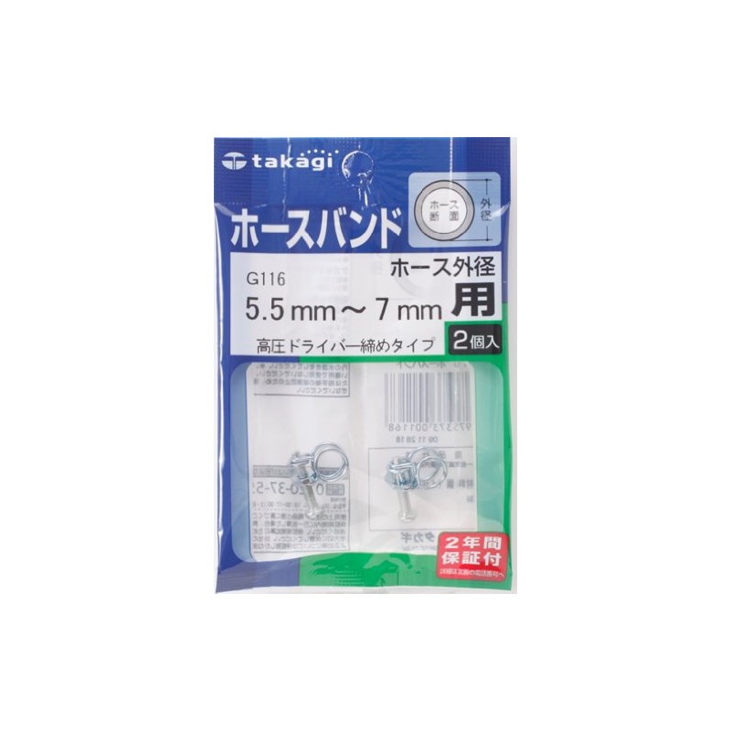 タカギ ホースバンド 【G116】 1PK(2個入)