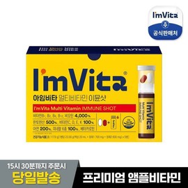 I'mvita Immune Shot (5 packs) 1 box / 아임비타 이뮨샷(5입) 1박스