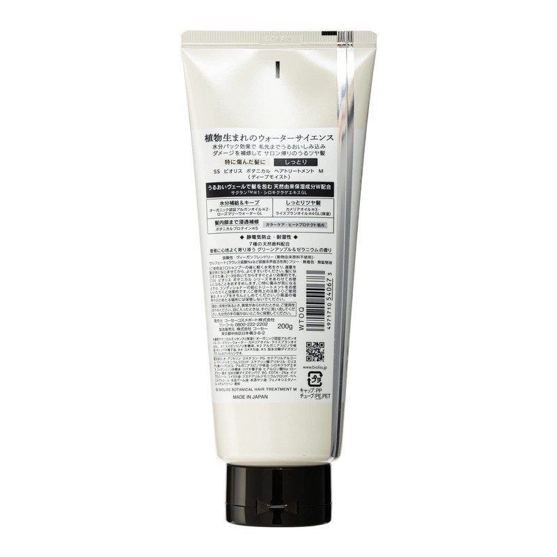 KOSE Bioris Botanical Treatment (Deep Moist) 7.1 oz (200 g)