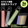 prendre PR-REF50ST [Set of 3] Reflective Strap, Key Chain, Traffic