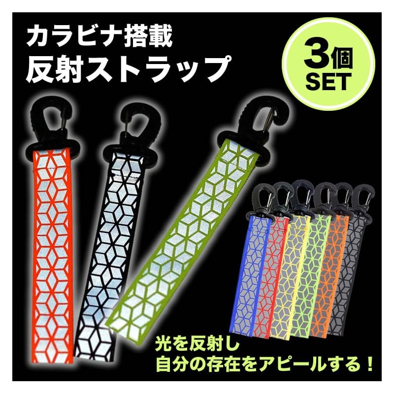 prendre PR-REF50ST [Set of 3] Reflective Strap, Key Chain, Traffic