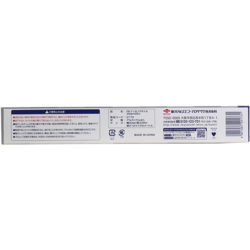 Commercial Cooking Foil (Aluminum Foil) 11.8 inches (30 cm) x