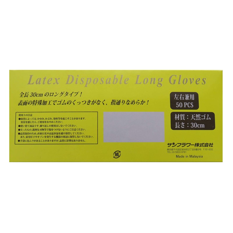 ANGEL CLOVER Sunflower Hand Care Gloves, Lemon Yellow, Rubber Gloves,