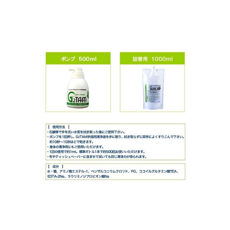 G2TAM Hand Purifier Pump 16.9 fl oz (500 ml)