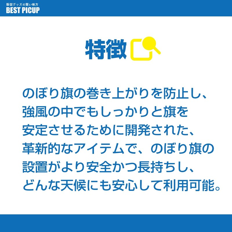 Kazutaro Nobori, Flag Roll Prevention, Improved Blowing Prevention, Streamers Prevention