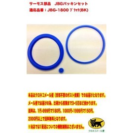 Thermos Stainless Steel Lunch Jar JBG Gasket Set