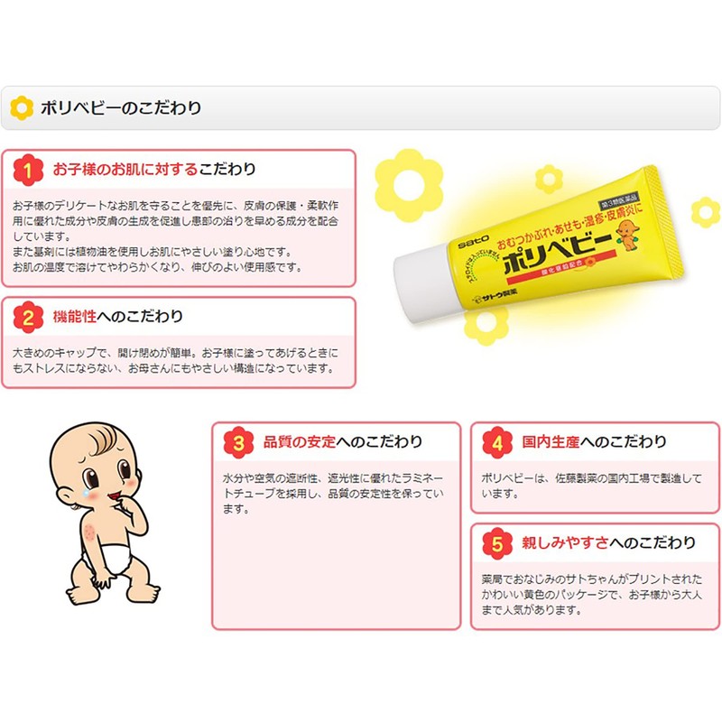 【第3類医薬品】ポリベビー 30g