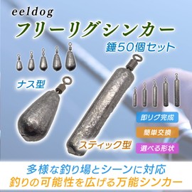 eeldog Free Rig Sinker Weights 50-Piece Set (Stick Type, 3.5g)