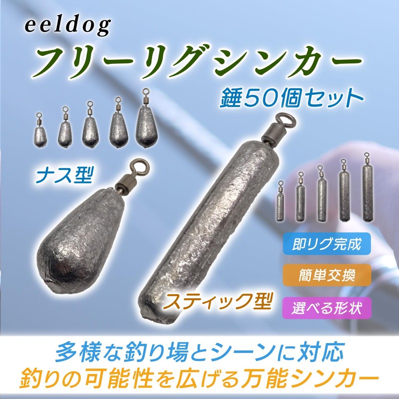 eeldog Free Rig Sinker Weights 50-Piece Set (Stick Type, 3.5g)