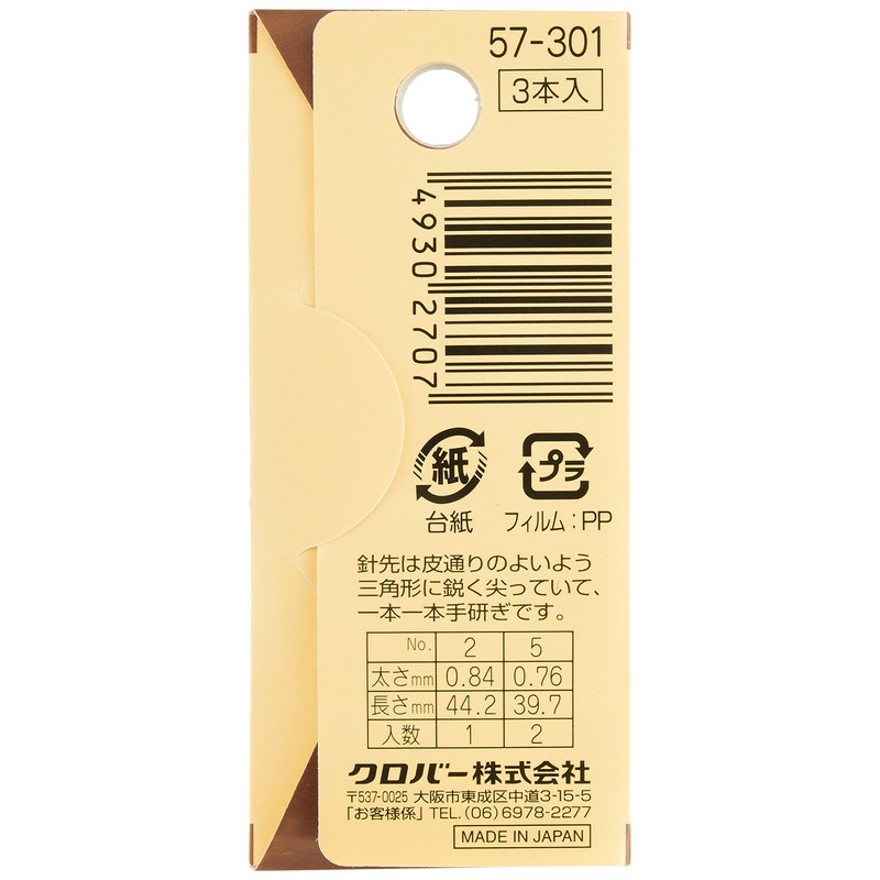 Clover 皮ぬい針 取合せ No.2 No.5 3本入り 57-301