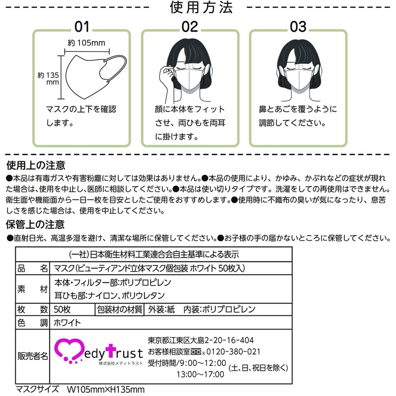 Meditrust B & (Beauty and) 3D Color Mask, Individual Packaging,