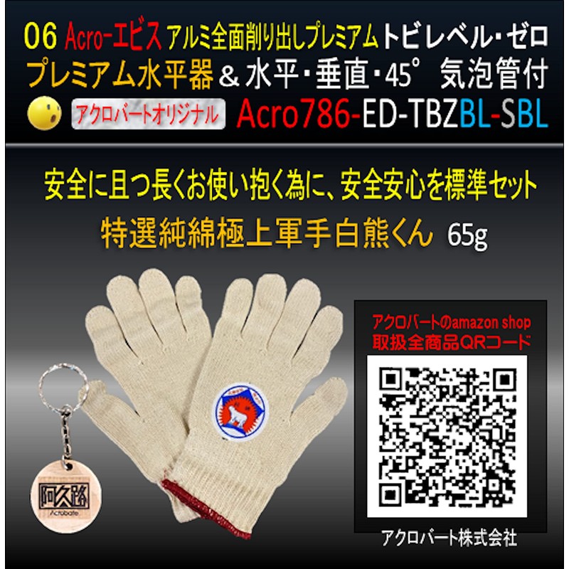 Acro-Ebis 786 Tobi Level Zero EA786RG-35 Blue 01 Piece Set