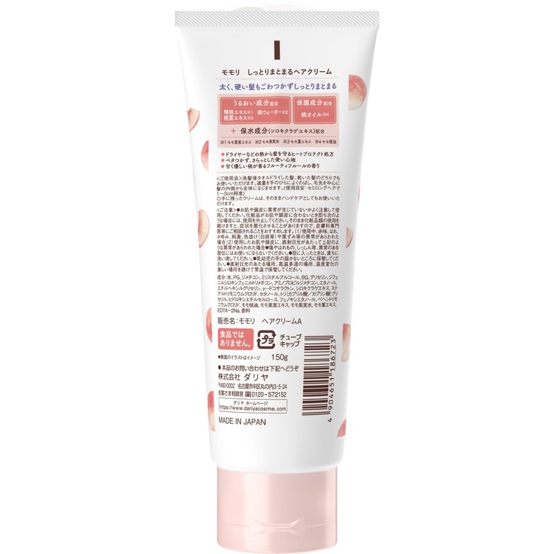Momori Silky Smooth Hair Cream for Hard and Thick Hair,