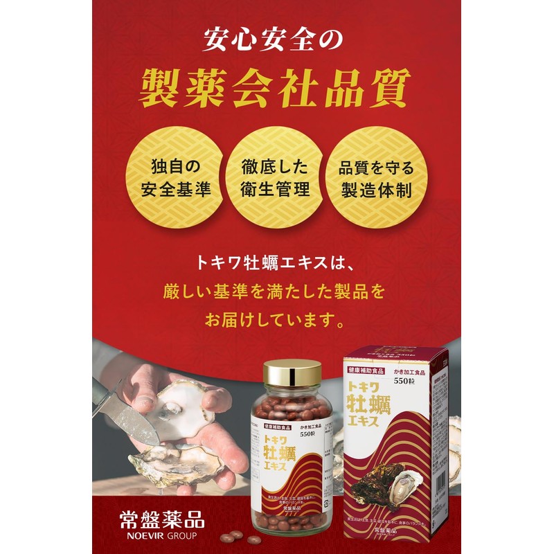 JHFA Standard Chemical Oyster Meat Extract, Tokiwa, Oyster Extract, Zinc