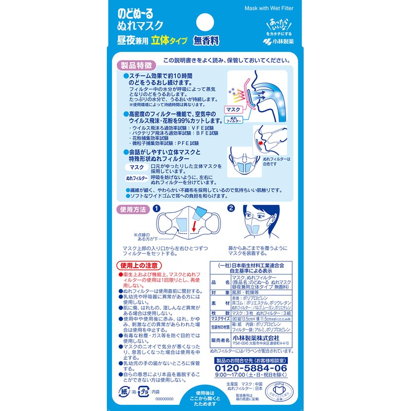 Throat - moisturizing Masks, 3 - dimensional Type, Regular Size,