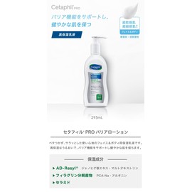 Cetaphil Cetaphil Barrier Lotion, 7.6 fl oz (295 ml) (Pro Series, Highly Moisturizing, Milky Lotion), Face, Body Care, Skin Care, Ultra Dry Skin, Sensitive Skin, Hypoallergenic, Baby Shower, Present, Autumn Gift, Shichi-Go-San