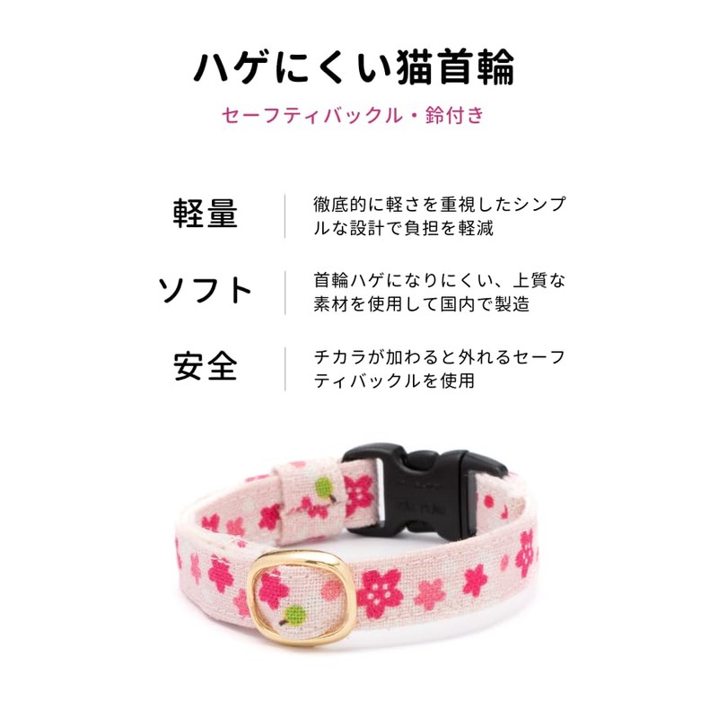 ぽぽねこ グラフィック猫首輪 春の和柄 セーフティバックル・鈴付き・ハゲにくい (こんぺいとう, L)
