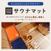 [GOOD GOOD SAUNA] Sauna Mat, Foldable, Compact, Men's, Women's, Sauna