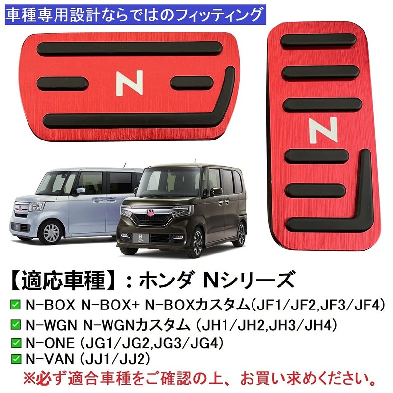 YANMW NBOX Pedal Cover, Brake Pedal, Compatible with Honda nbox