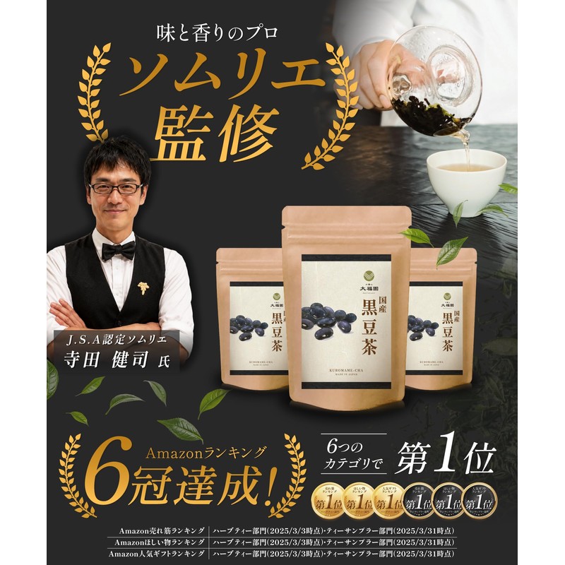 Ocha no Daifukuen Black Soybean Tea Domestically Produced, No Additives,