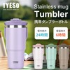 TYESO タンブラー ストロー付き 1200ml 水筒 保冷保温 大容量 ステンレスボトル 蓋付き こぼれない