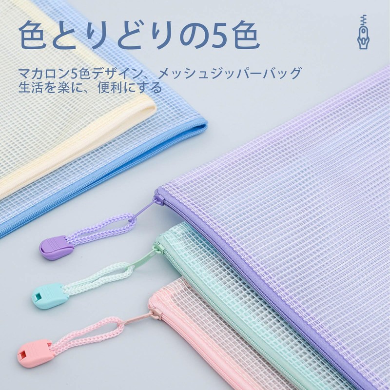 SZSL ジッパー式ファイル袋 A4 5個入り 5色セット 書類整理 学習用 仕事用 連絡袋 多機能収納