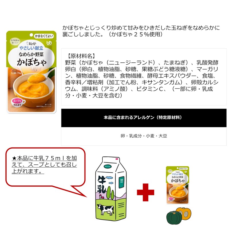 キユーピー やさしい献立 なめらか野菜 かぼちゃ 75g×6個 【区分4:かまなくてよい】
