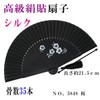 High Quality Silk Fan, Black, Bamboo, Silk (5848: Cherry Blossom)