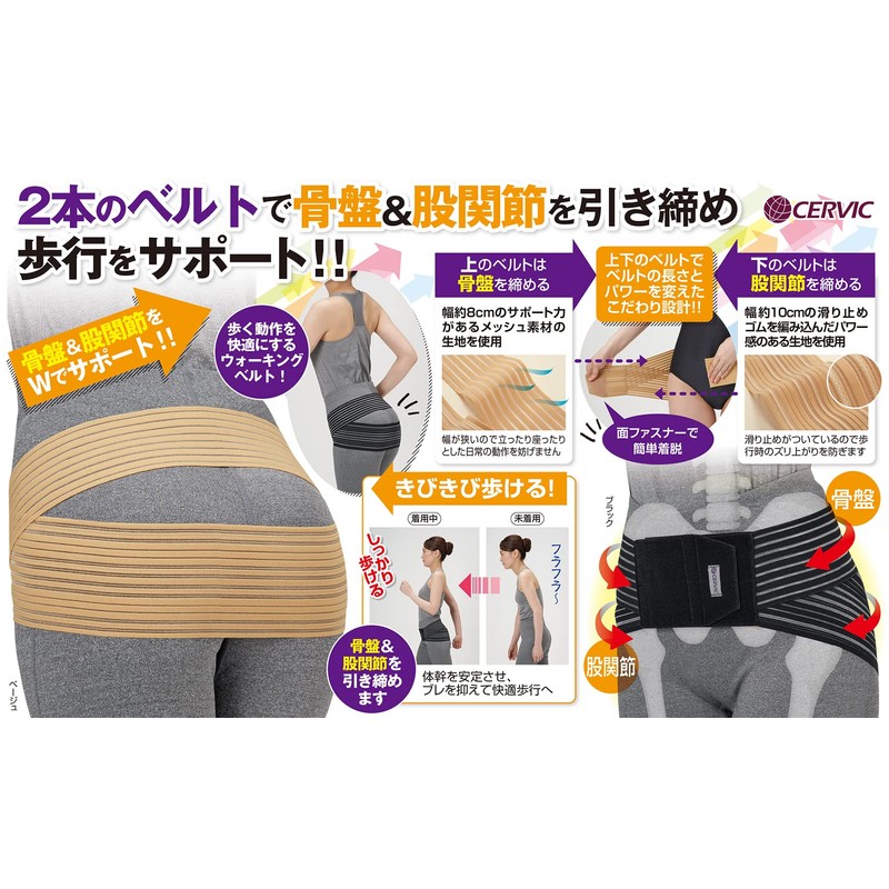 Cervin LL-3L Walking Pelvic Belt, Black, For Easy Walking