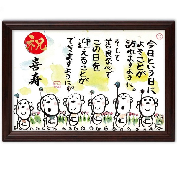 Celebration of Kisju, Present, Jizo Illustration, Message Frame, Celebration, Name, Poem (Happiness Wheel)