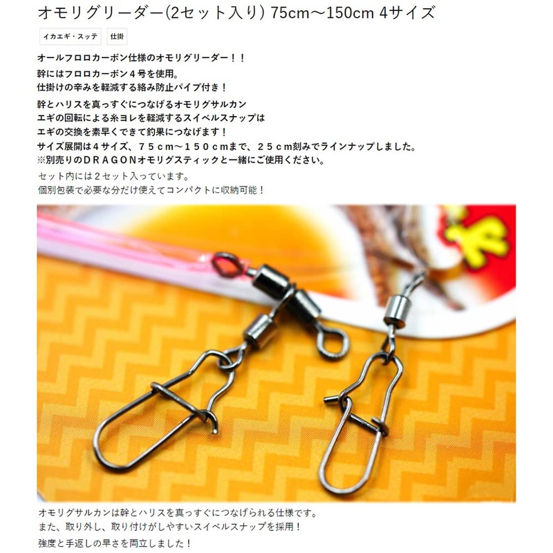 MARUSHINGYOGU Dragon Sinker Leader (Set of 2) 59.1 inches (150