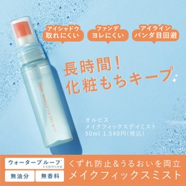 ORBIS Makeup Fix Day Mist 1.7 fl oz (50 ml) (Makeup Mist)