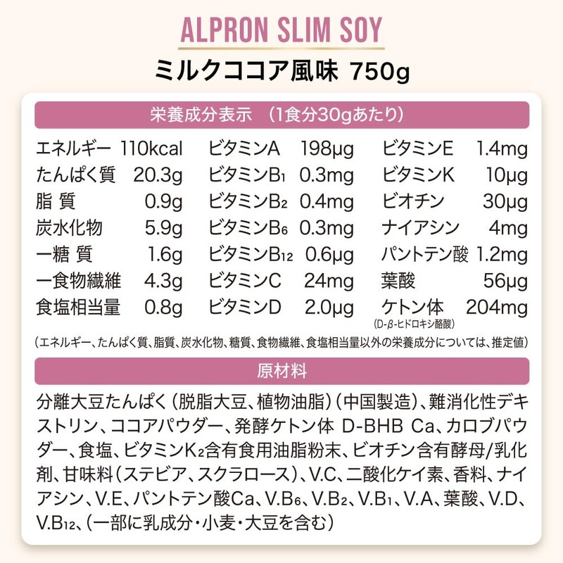 アルプロン (ALPRON SLIM) ソイ プロテイン SOY ミルクココア風味 750g ケトン 食物繊維